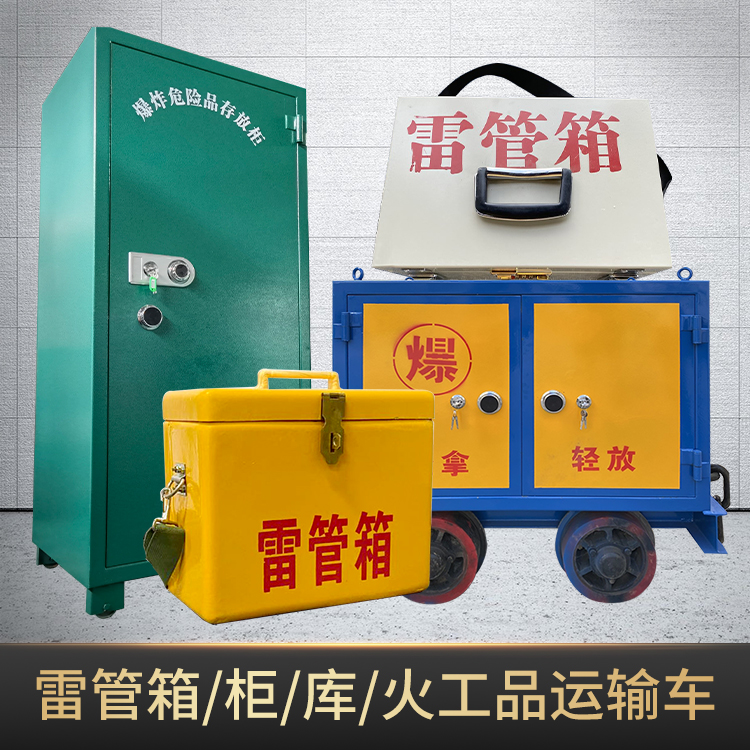 邯山危险品存放柜使用注意事项全解析