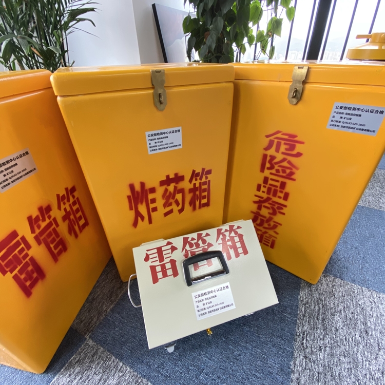 邯山火工品存放箱 手提式雷管炸药箱的材质特性与标准规格解析