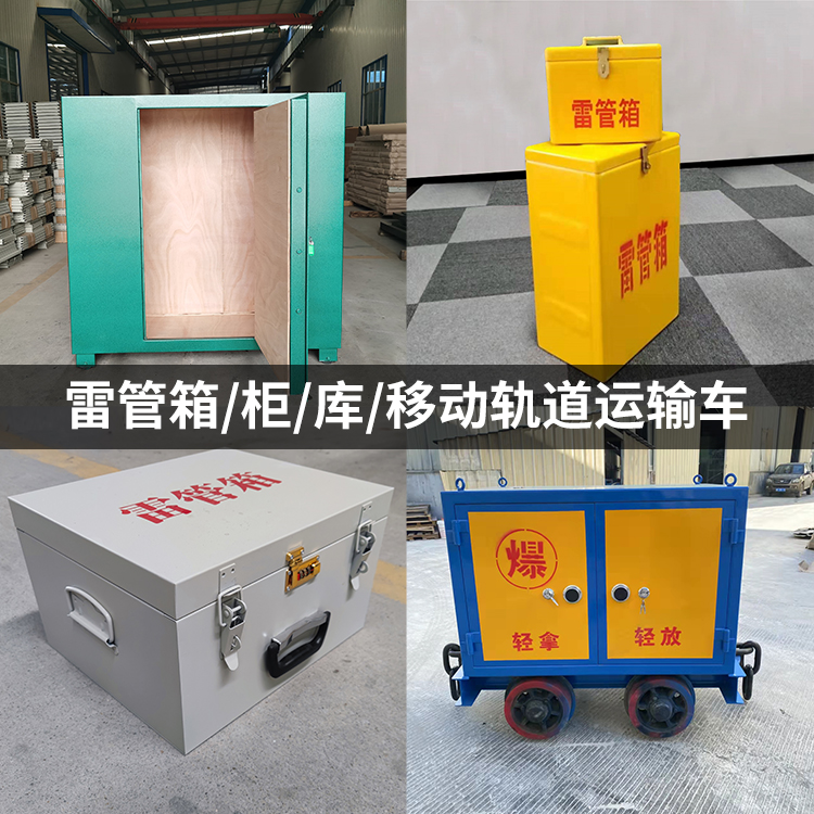 邯山火工品存放箱的种类与核心优点全解析