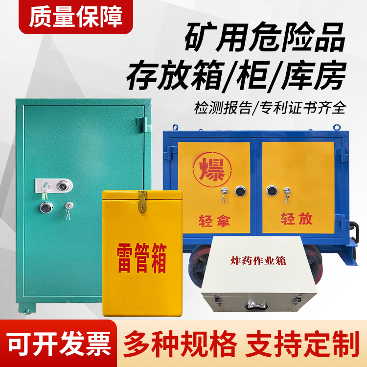 邯山矿用移动式危险品存放柜的结构设计与防爆机理探析