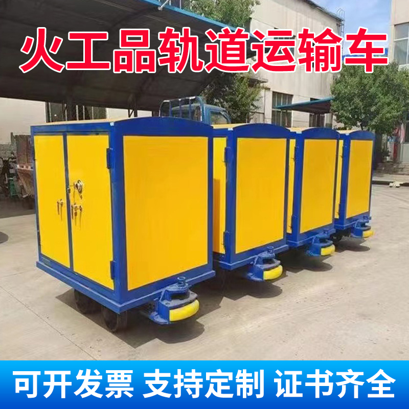 邯山移动式火工品运输柜 600轨距/762轨距/900轨距 运输柜型号和优势解析 